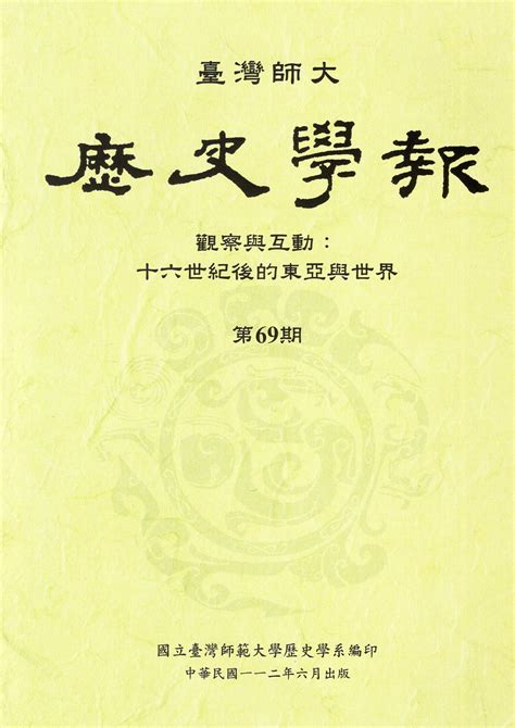 師大歷史|國立臺灣師範大學歷史學系－科系介紹、課程與相關科系－104升。